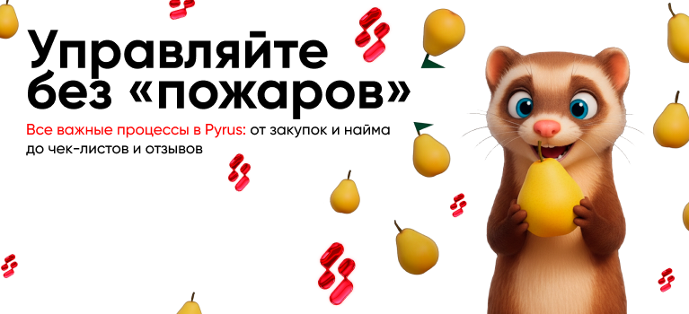 Управляйте 'без пожаров'